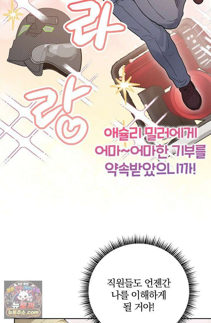 디자이어 미 이프 유 캔(Desire Me If You Can) 3화 70