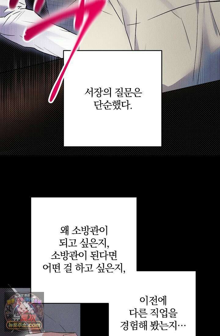 디자이어 미 이프 유 캔(Desire Me If You Can) 3화 76