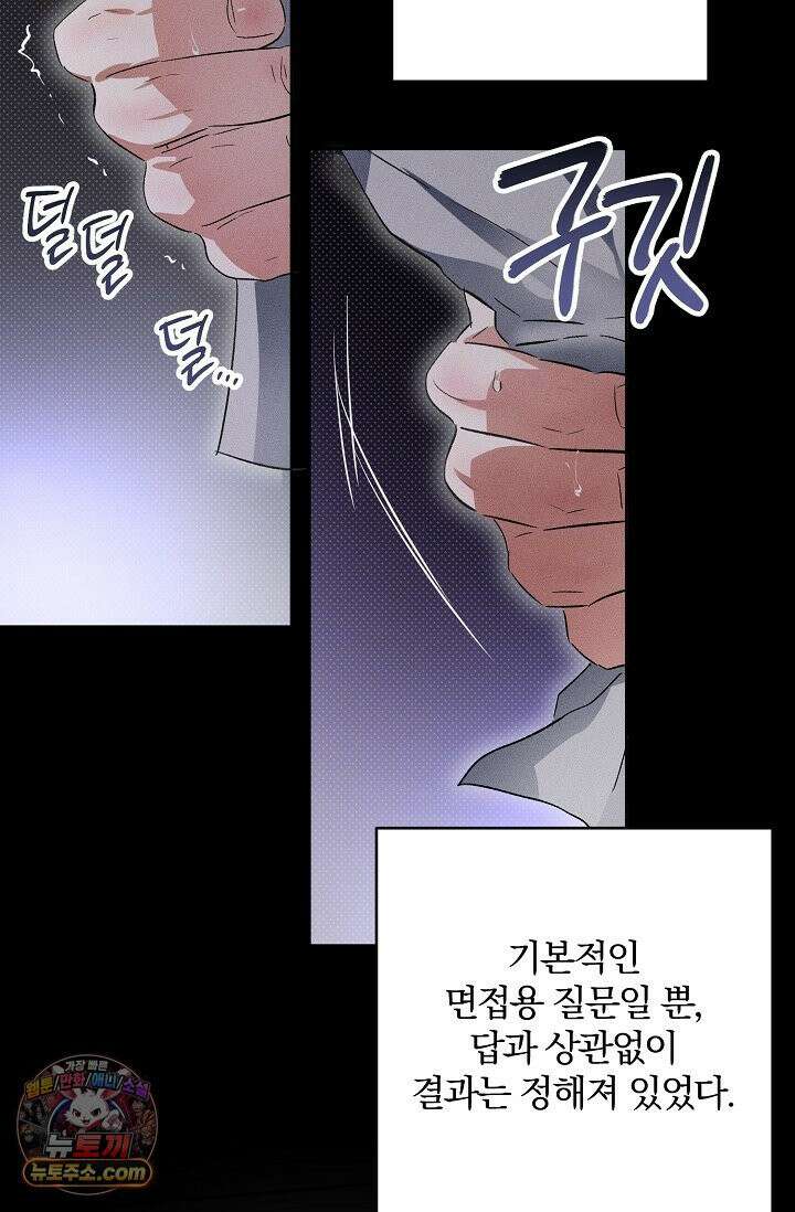 디자이어 미 이프 유 캔(Desire Me If You Can) 3화 77