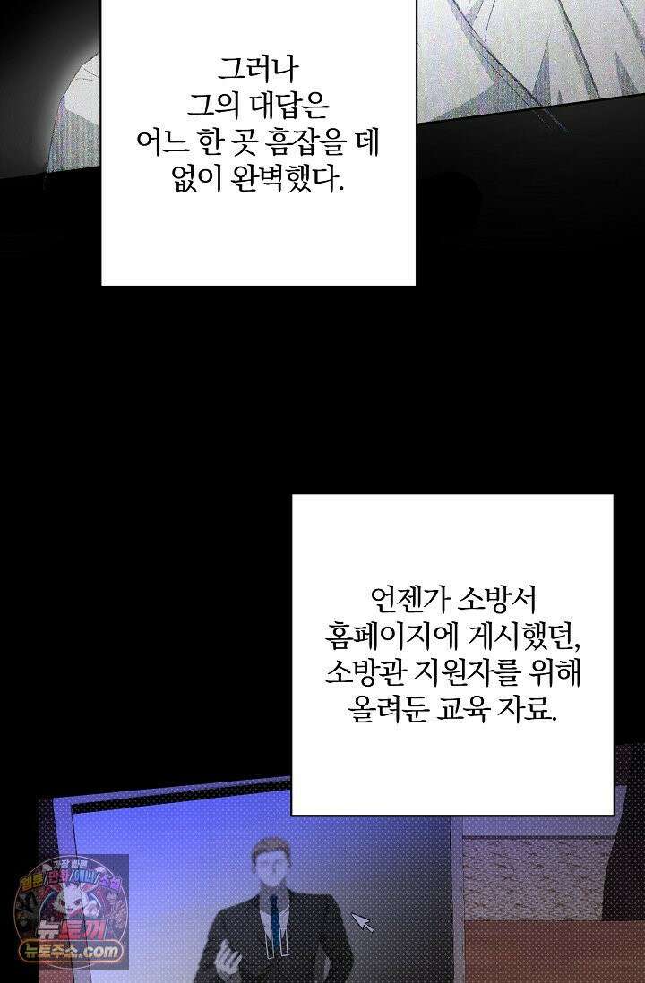 디자이어 미 이프 유 캔(Desire Me If You Can) 3화 79