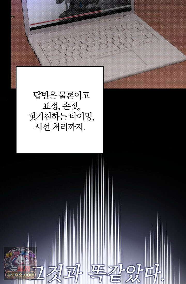 디자이어 미 이프 유 캔(Desire Me If You Can) 3화 80