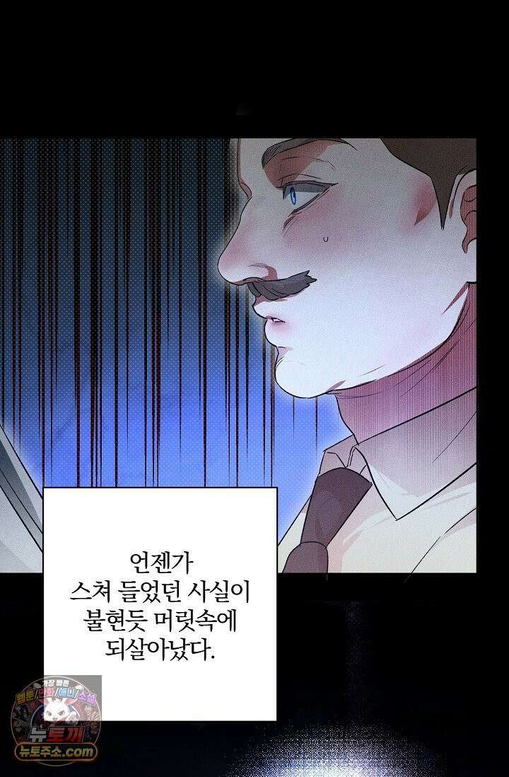 디자이어 미 이프 유 캔(Desire Me If You Can) 3화 82