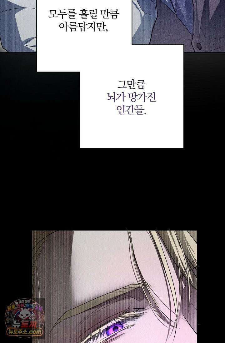 디자이어 미 이프 유 캔(Desire Me If You Can) 3화 84