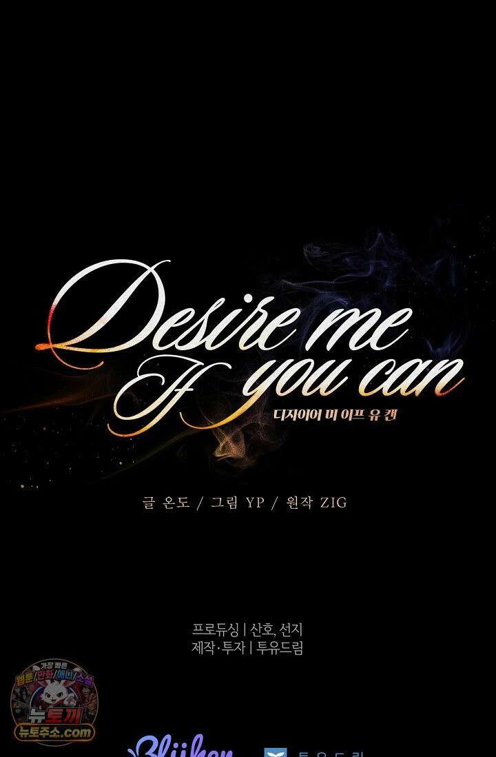 디자이어 미 이프 유 캔(Desire Me If You Can) 3화 86