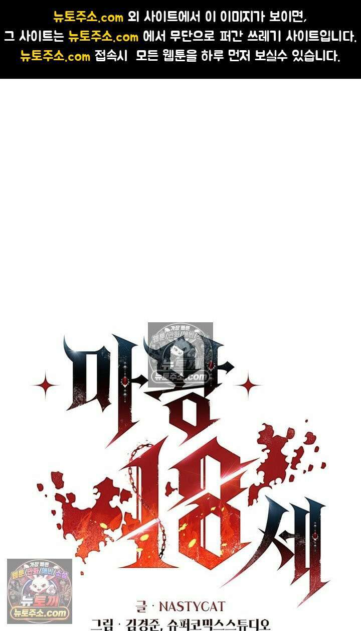 마왕18세 10화 1