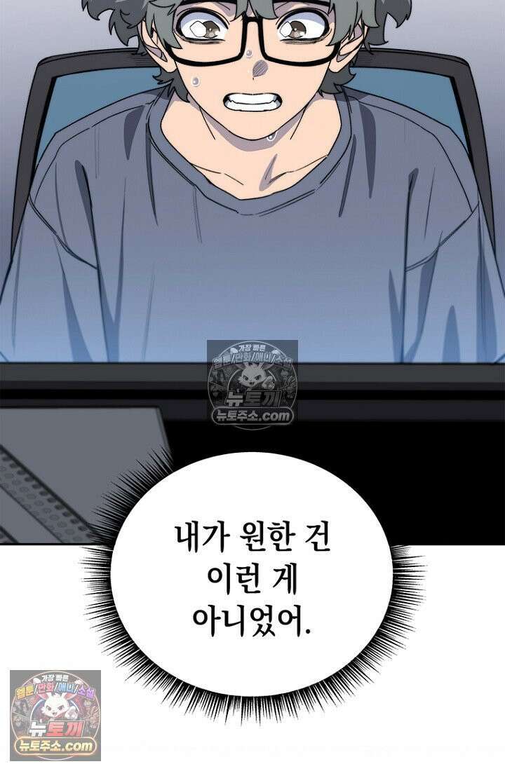 마왕18세 10화 4
