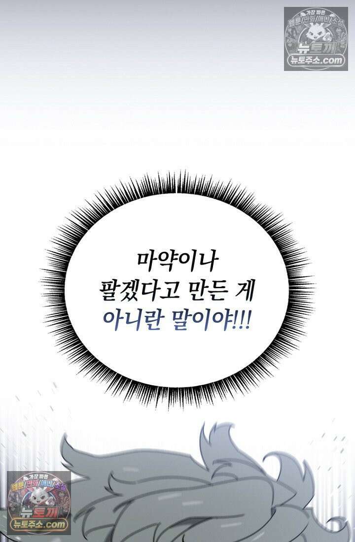 마왕18세 10화 12