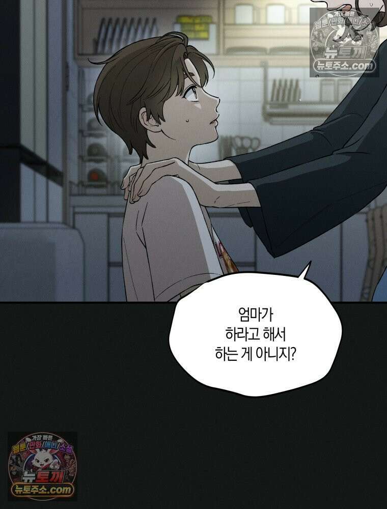 이름표를 붙여 2화 10