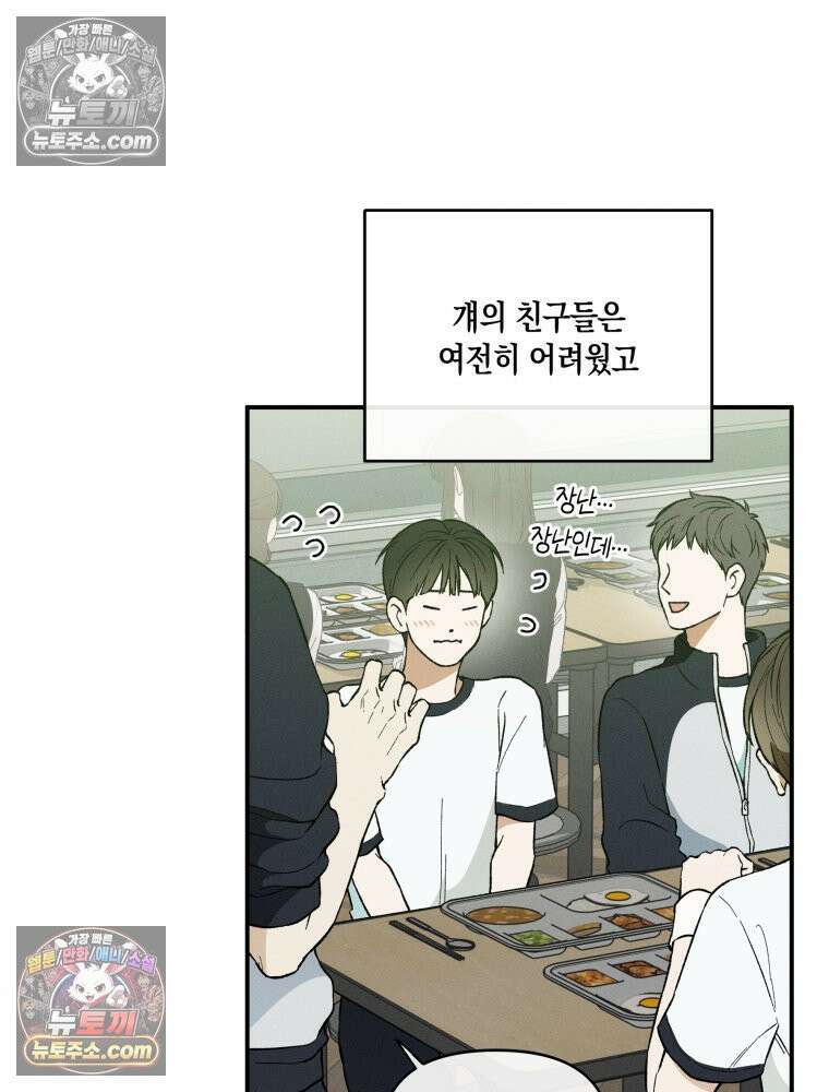 이름표를 붙여 4화 6