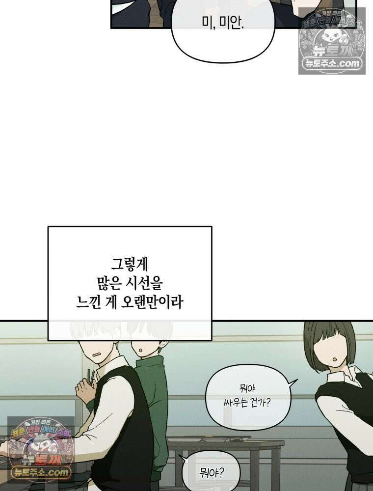 이름표를 붙여 4화 7