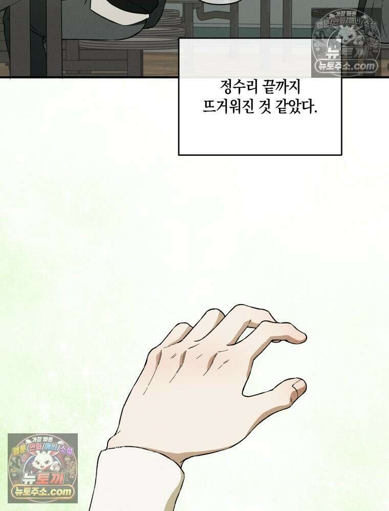 이름표를 붙여 4화 8