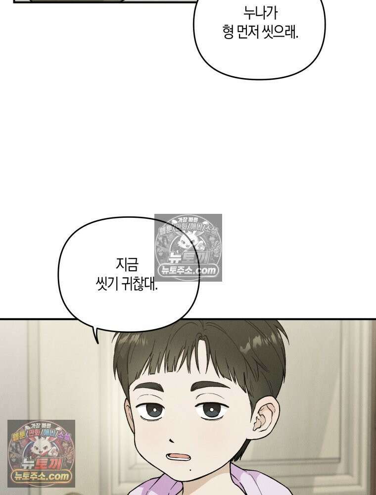 이름표를 붙여 4화 15