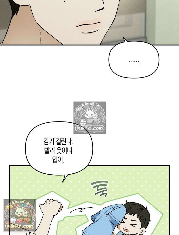 이름표를 붙여 4화 17