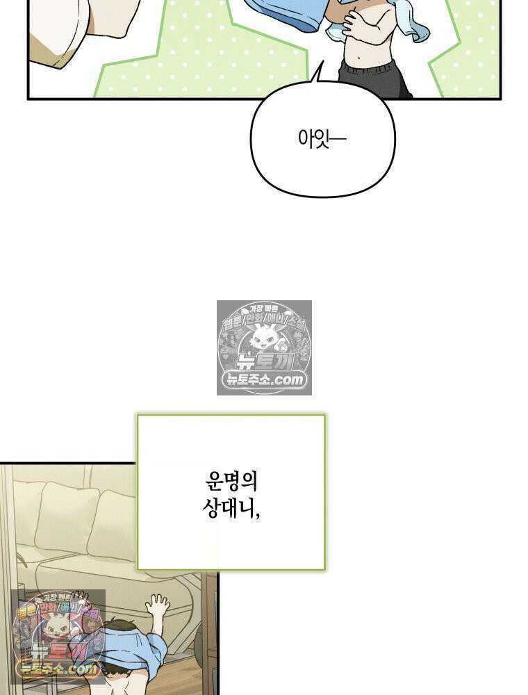 이름표를 붙여 4화 18