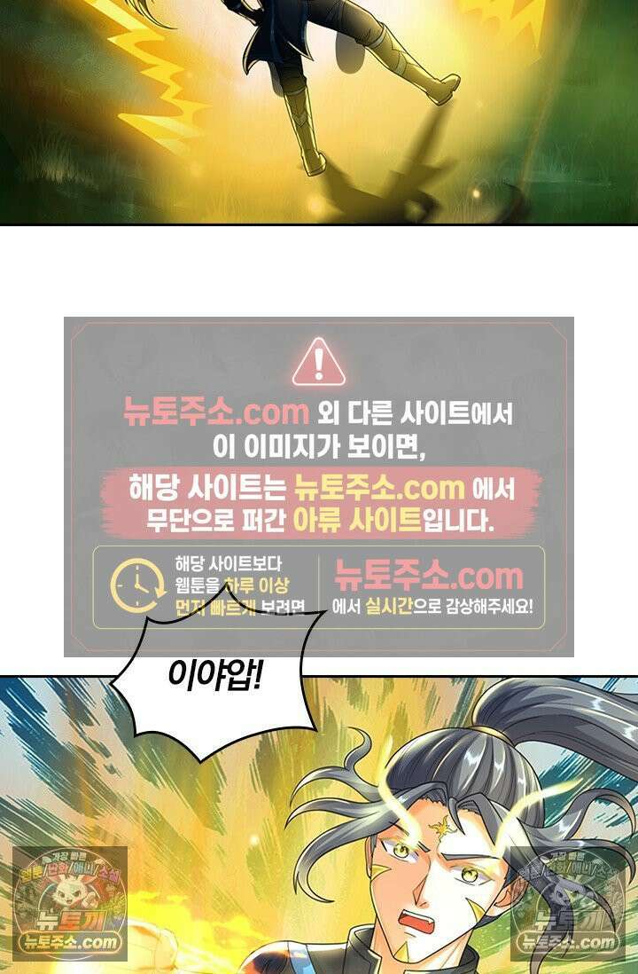 신무천존 399화 2