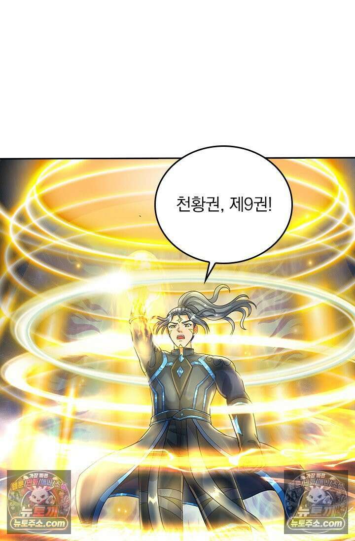 신무천존 399화 9