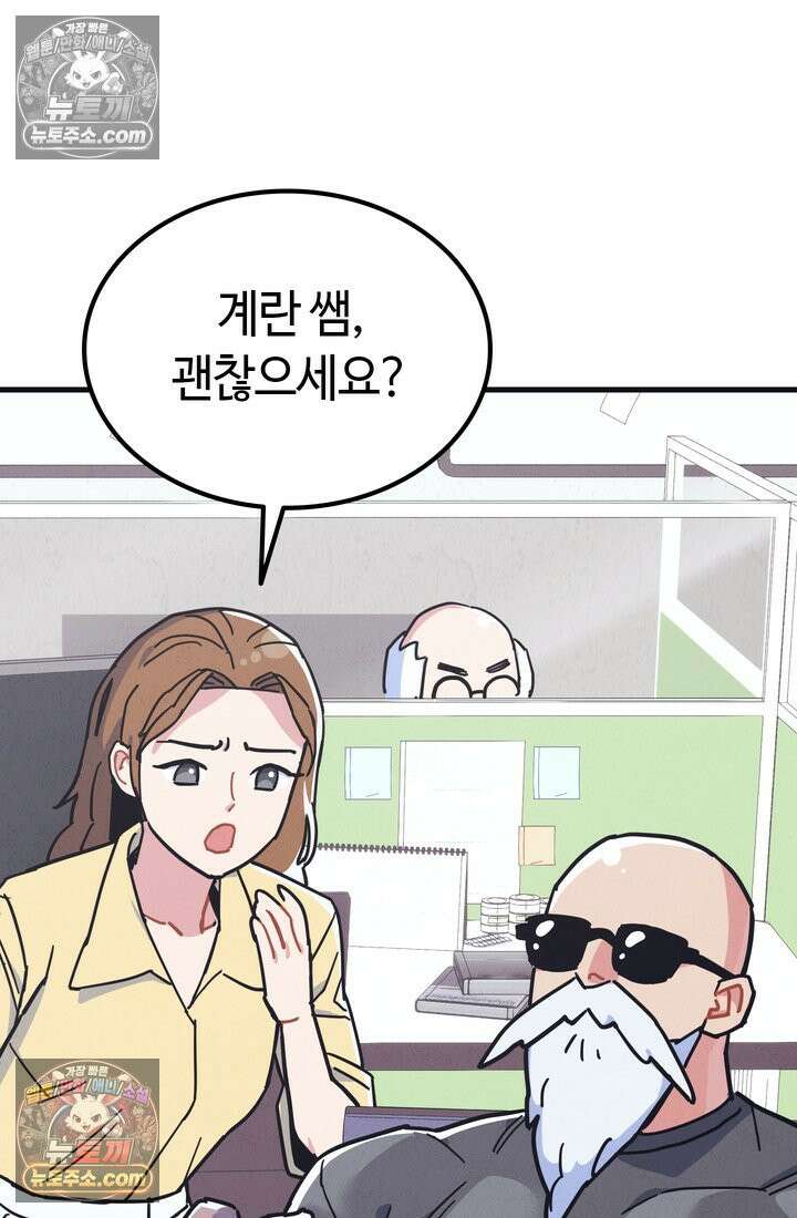 체육교사 김계란 5화． 괴담소녀(1) 5