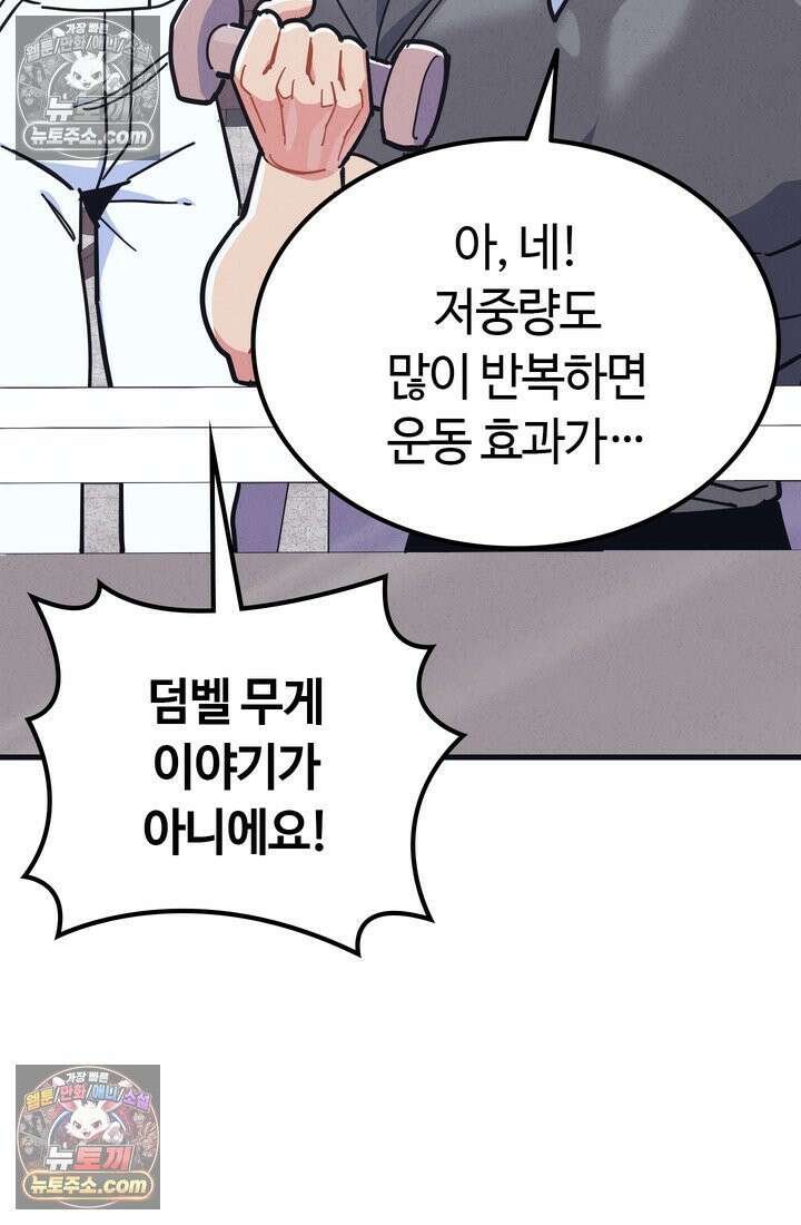 체육교사 김계란 5화． 괴담소녀(1) 6