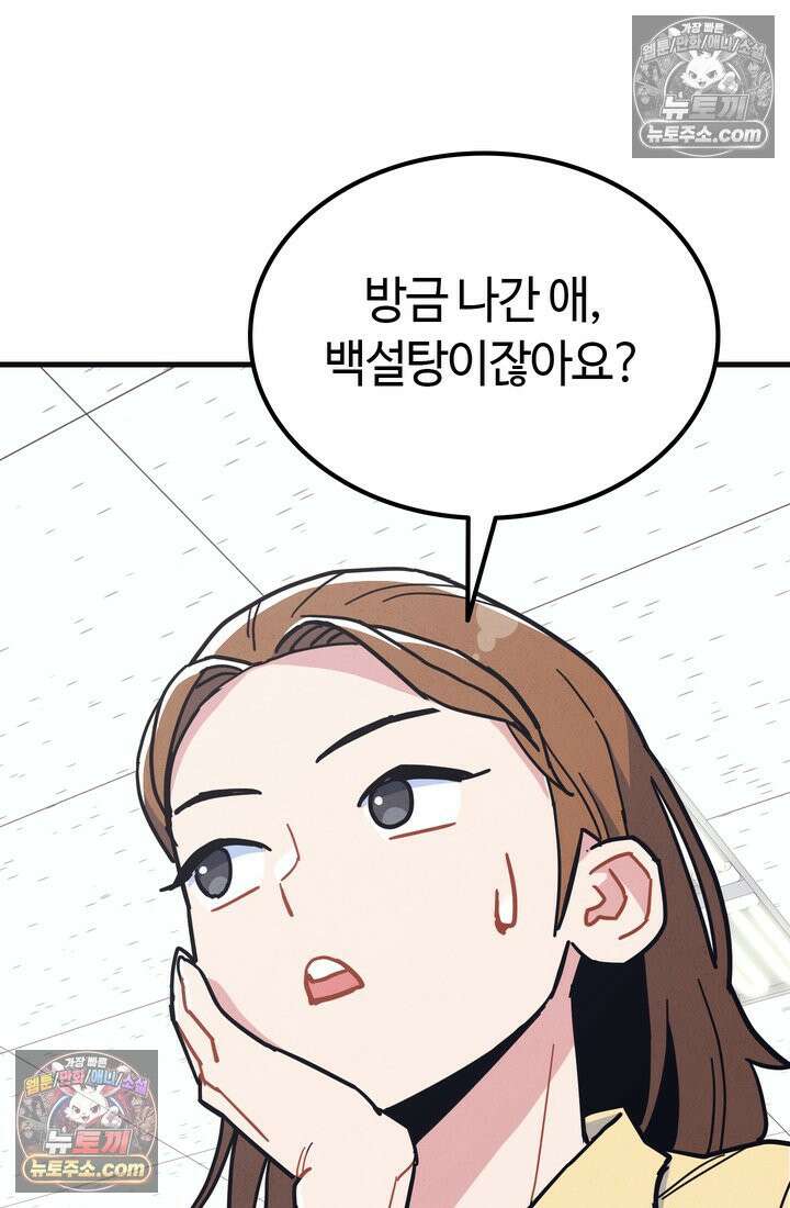 체육교사 김계란 5화． 괴담소녀(1) 7