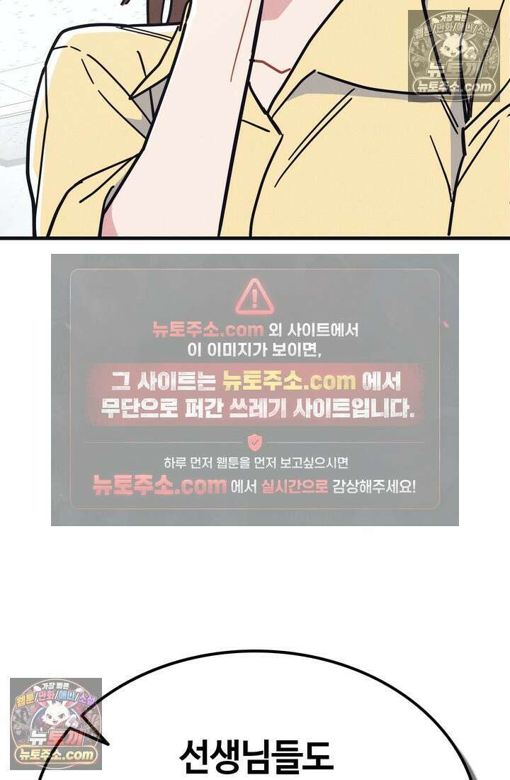 체육교사 김계란 5화． 괴담소녀(1) 8