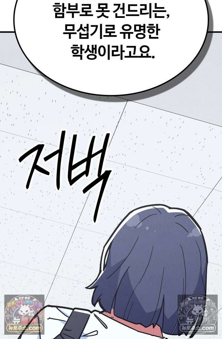 체육교사 김계란 5화． 괴담소녀(1) 9