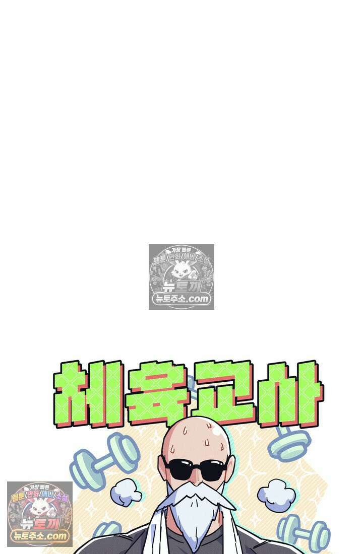 체육교사 김계란 5화． 괴담소녀(1) 12