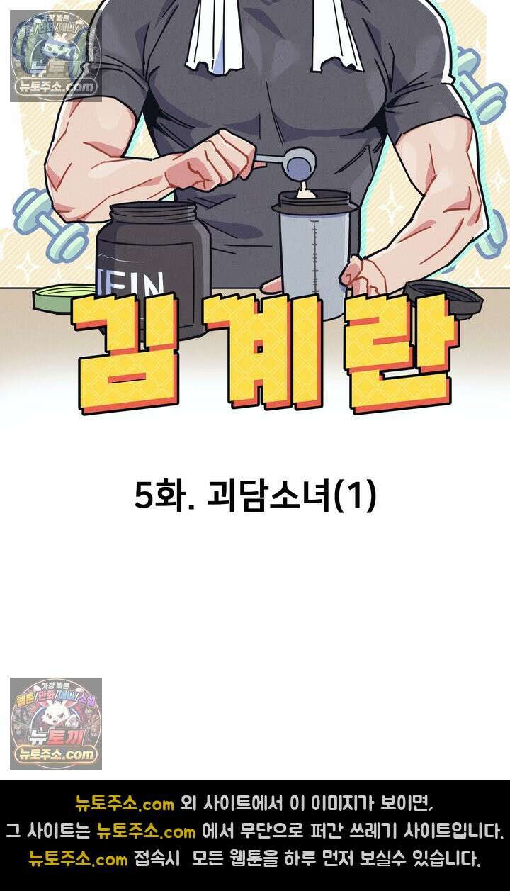 체육교사 김계란 5화． 괴담소녀(1) 13
