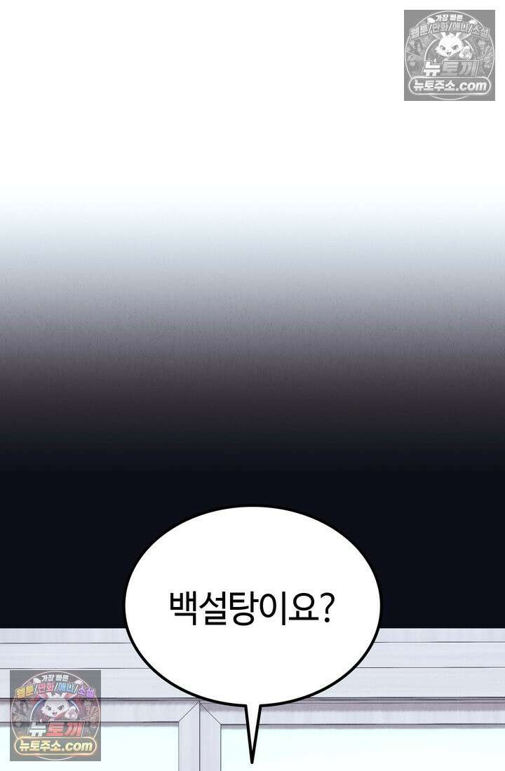 체육교사 김계란 5화． 괴담소녀(1) 14