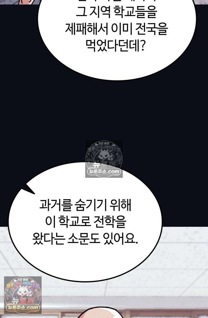 체육교사 김계란 5화． 괴담소녀(1) 18
