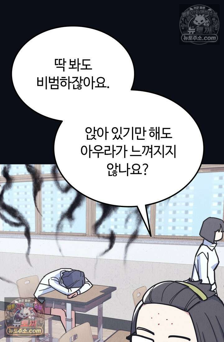 체육교사 김계란 5화． 괴담소녀(1) 20