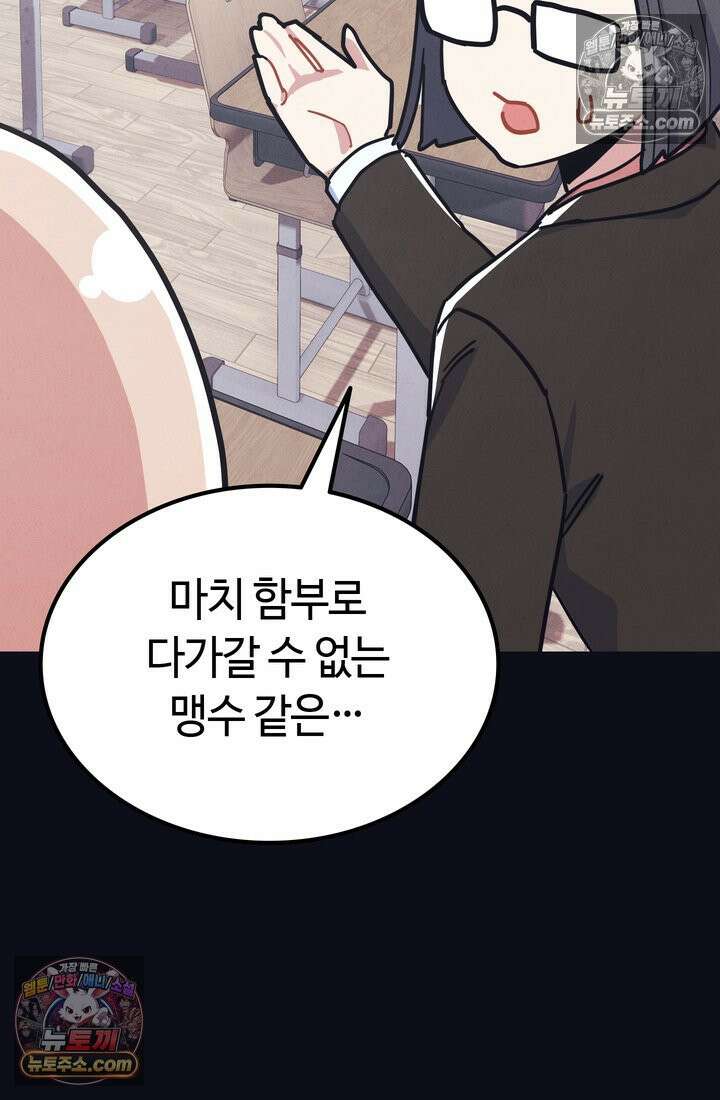 체육교사 김계란 5화． 괴담소녀(1) 21