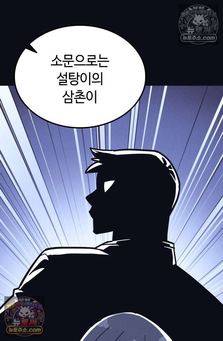 체육교사 김계란 5화． 괴담소녀(1) 22