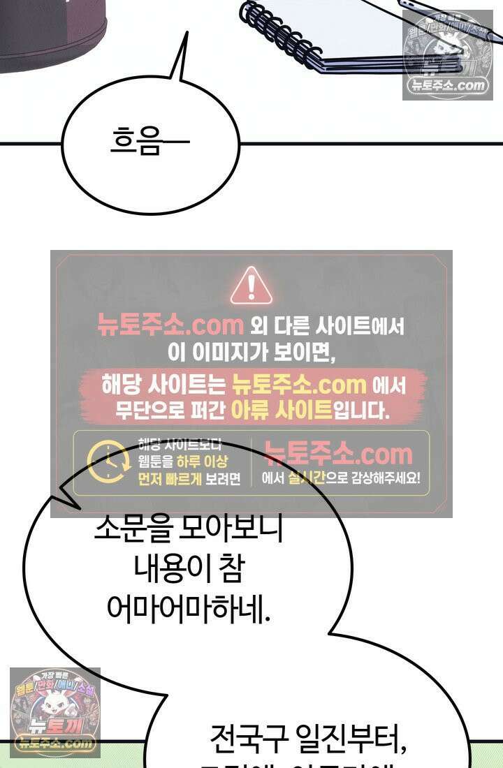 체육교사 김계란 5화． 괴담소녀(1) 39