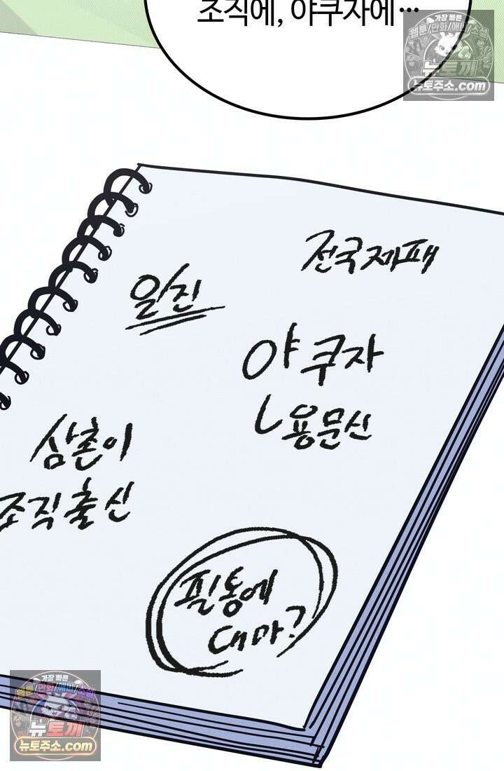 체육교사 김계란 5화． 괴담소녀(1) 40