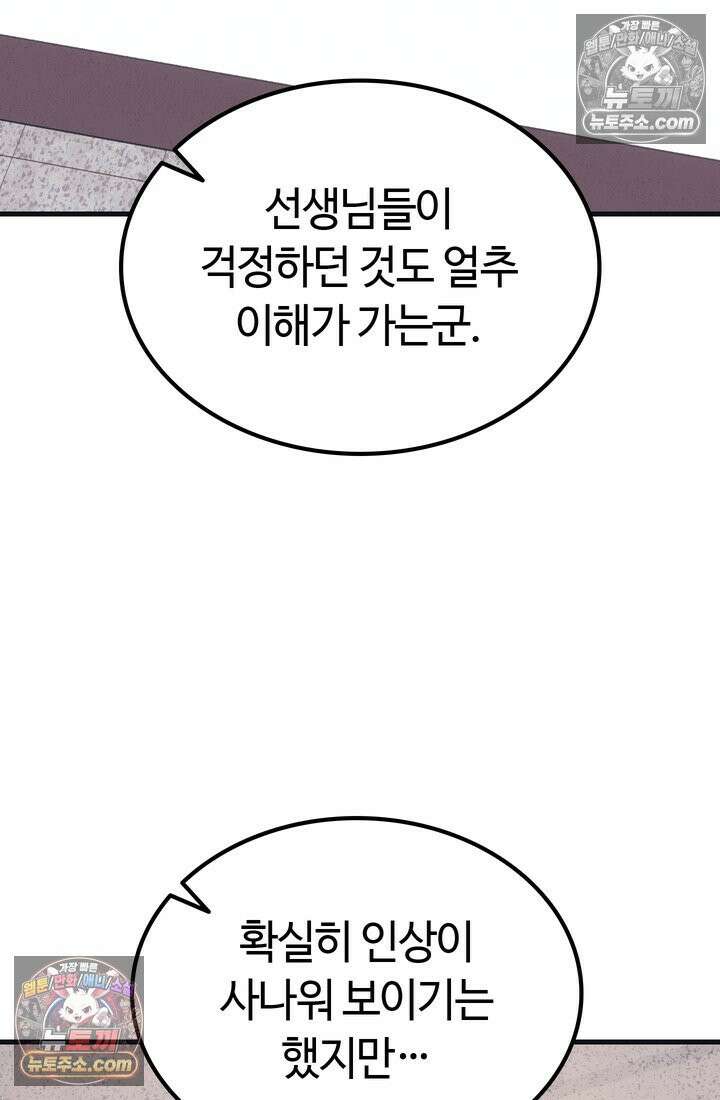 체육교사 김계란 5화． 괴담소녀(1) 41