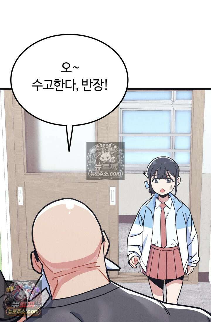 체육교사 김계란 5화． 괴담소녀(1) 45