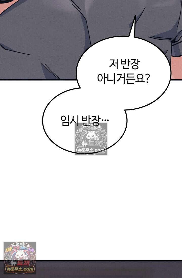 체육교사 김계란 5화． 괴담소녀(1) 46
