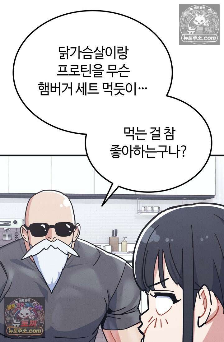 체육교사 김계란 5화． 괴담소녀(1) 55