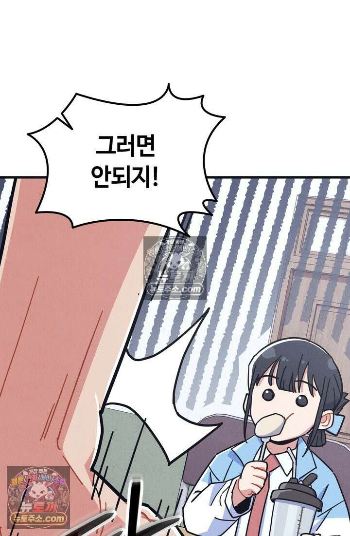 체육교사 김계란 5화． 괴담소녀(1) 60