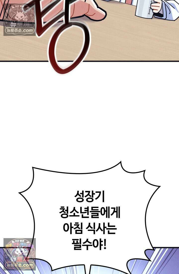 체육교사 김계란 5화． 괴담소녀(1) 61