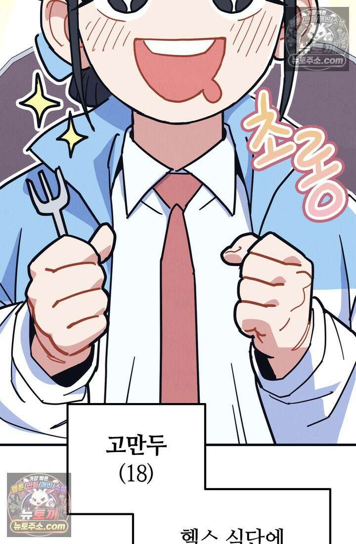 체육교사 김계란 5화． 괴담소녀(1) 65