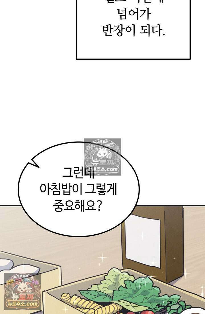 체육교사 김계란 5화． 괴담소녀(1) 66