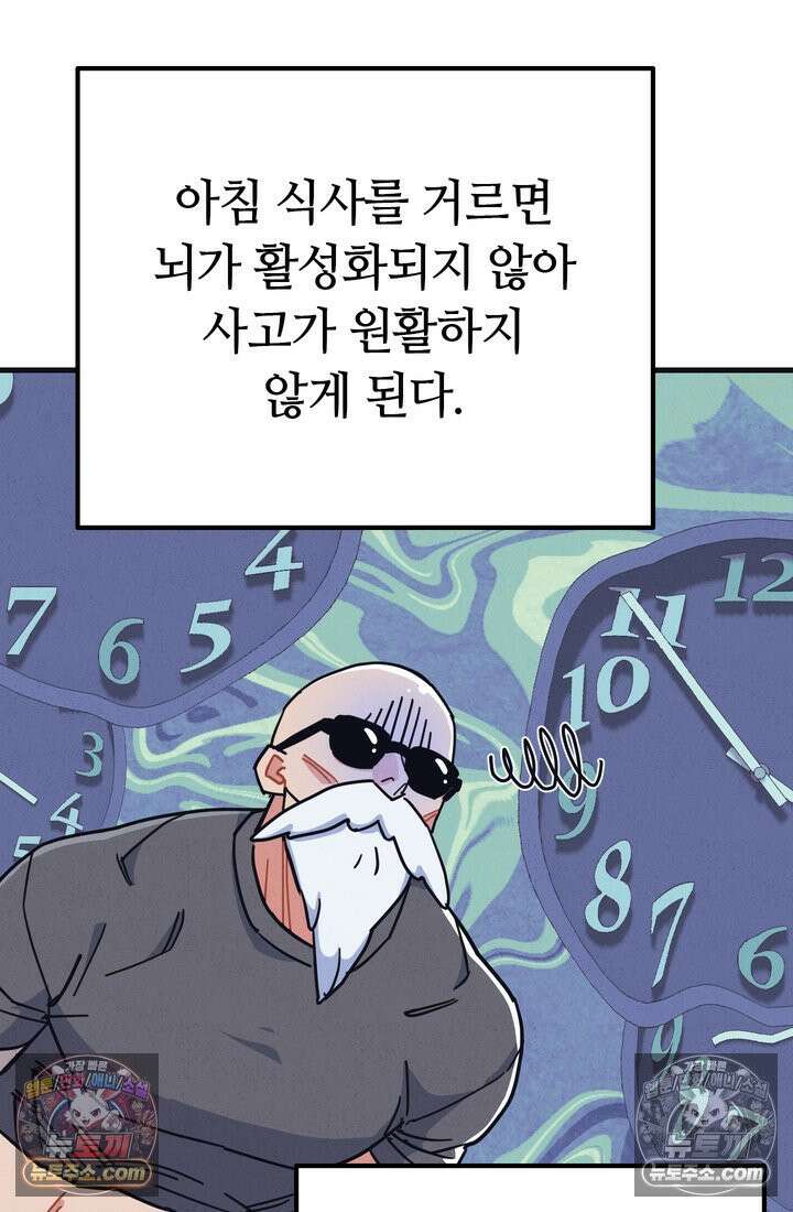체육교사 김계란 5화． 괴담소녀(1) 68