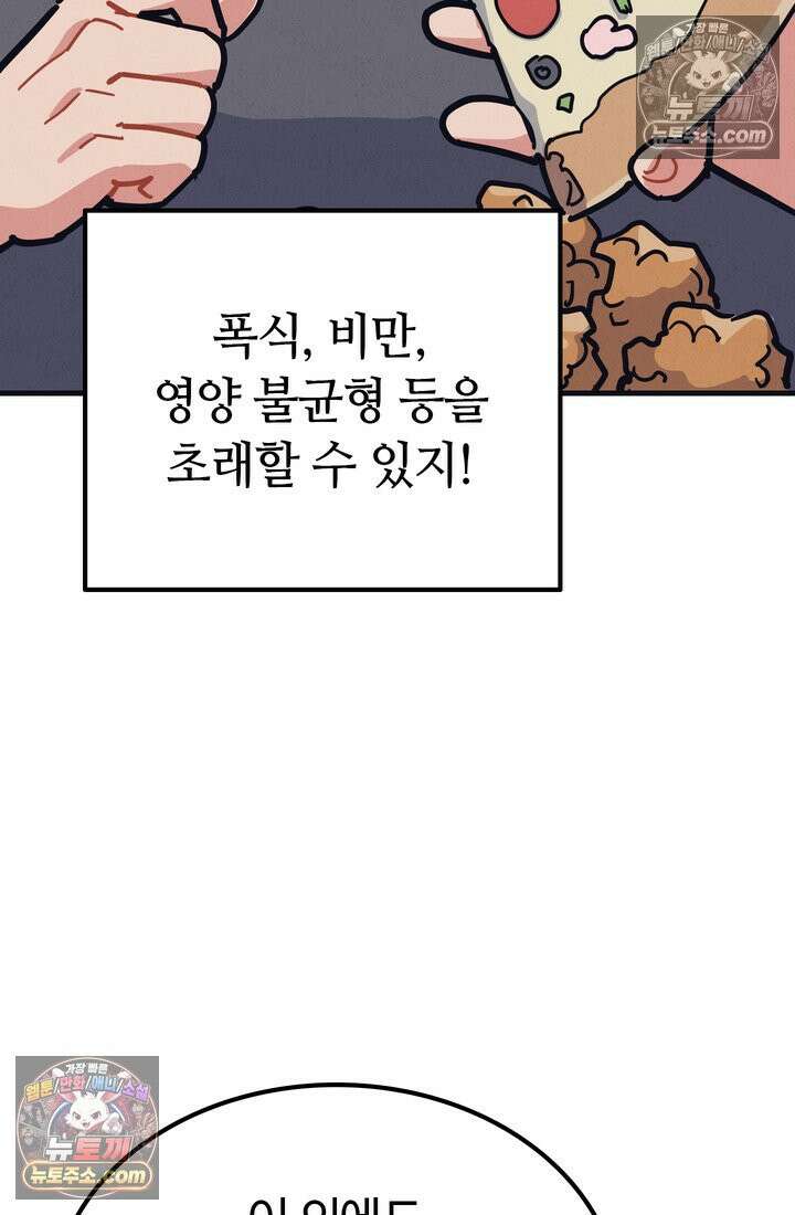 체육교사 김계란 5화． 괴담소녀(1) 70