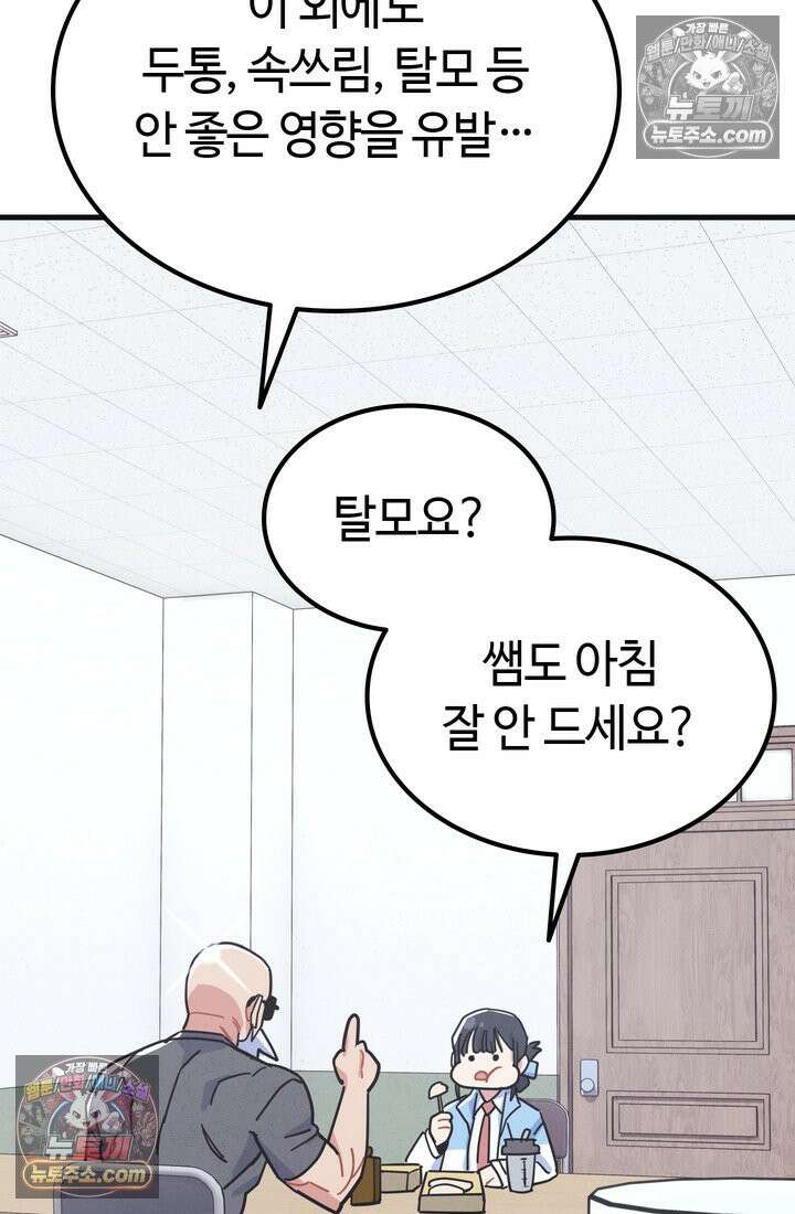 체육교사 김계란 5화． 괴담소녀(1) 71