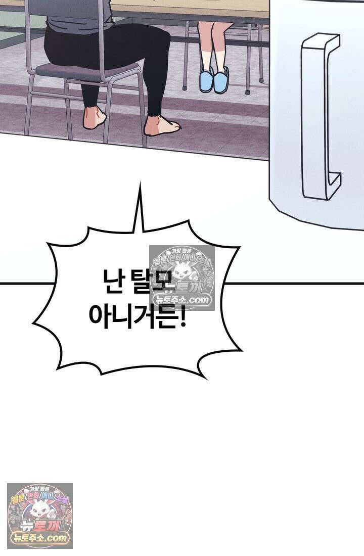 체육교사 김계란 5화． 괴담소녀(1) 72