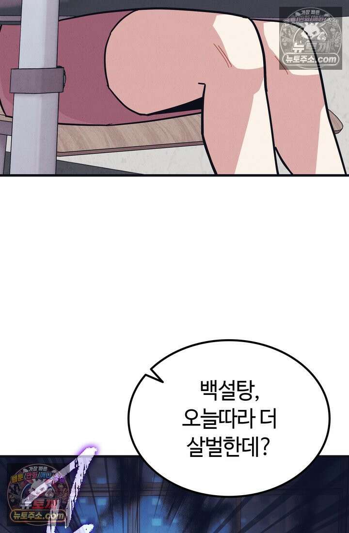 체육교사 김계란 5화． 괴담소녀(1) 76