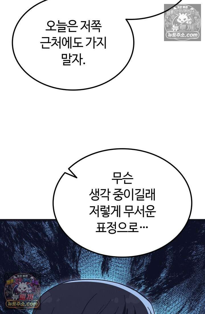체육교사 김계란 5화． 괴담소녀(1) 78