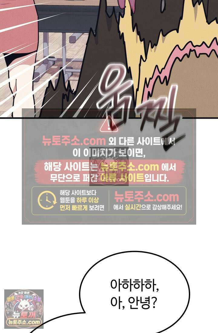 체육교사 김계란 5화． 괴담소녀(1) 85