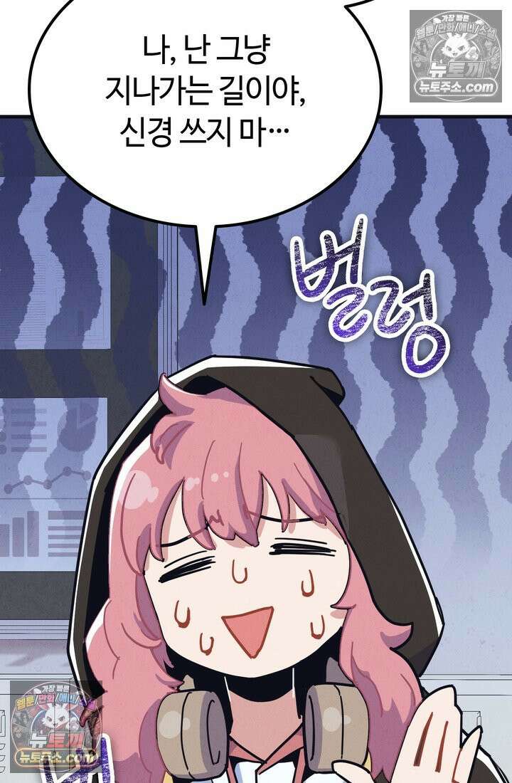 체육교사 김계란 5화． 괴담소녀(1) 86
